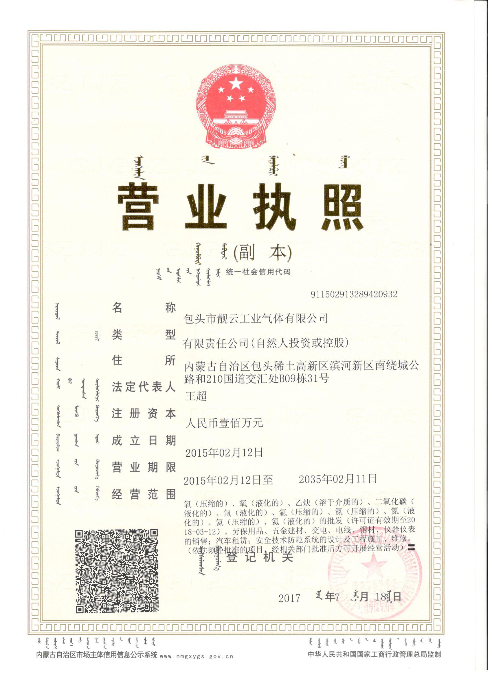 包頭氣體