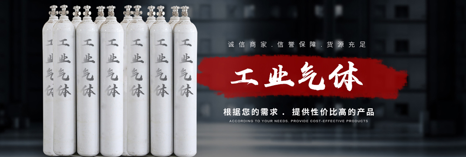 包頭工業(yè)氣體